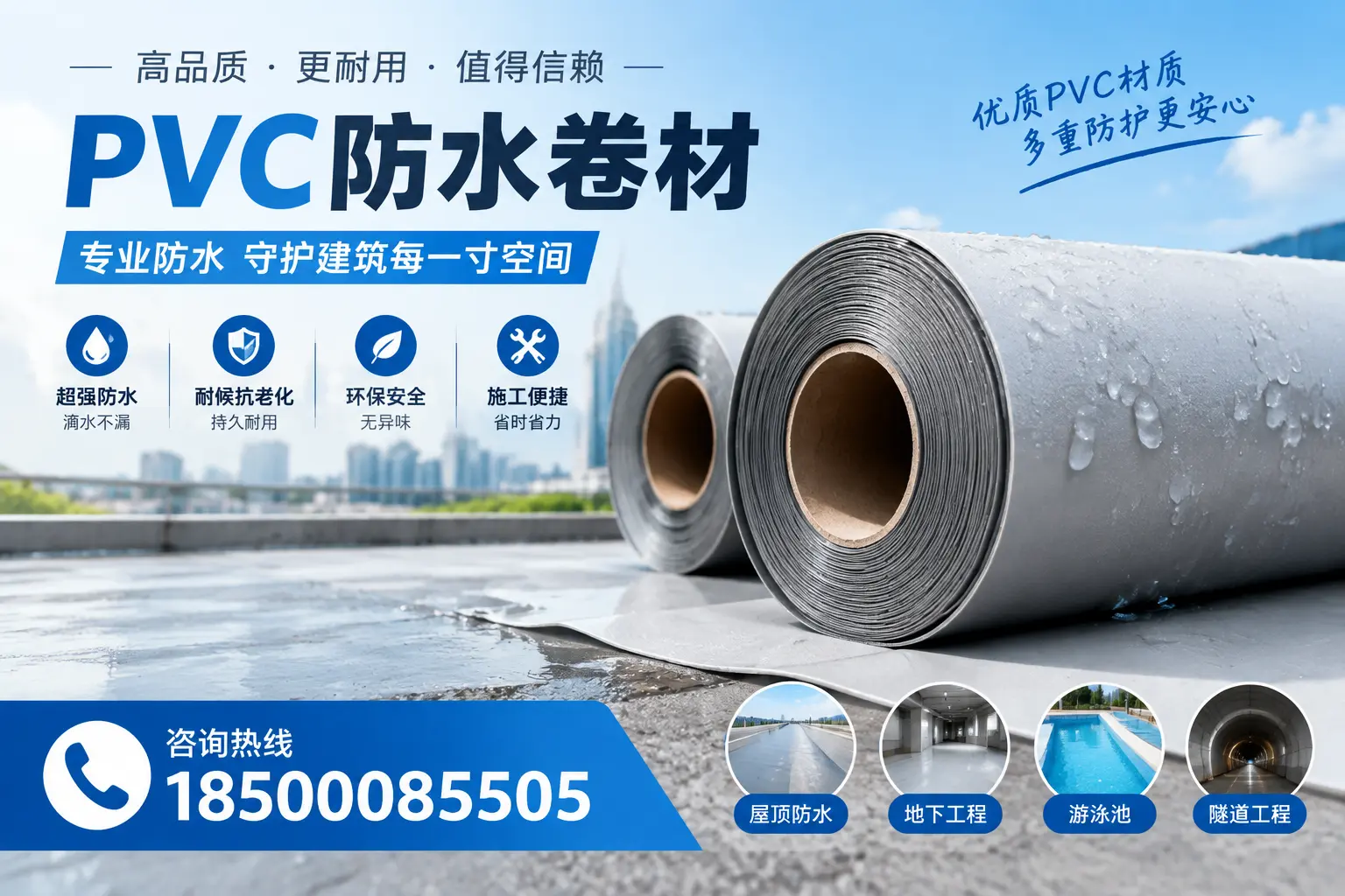 如何评估PVC防水卷材的性价比?韶关消费者必读