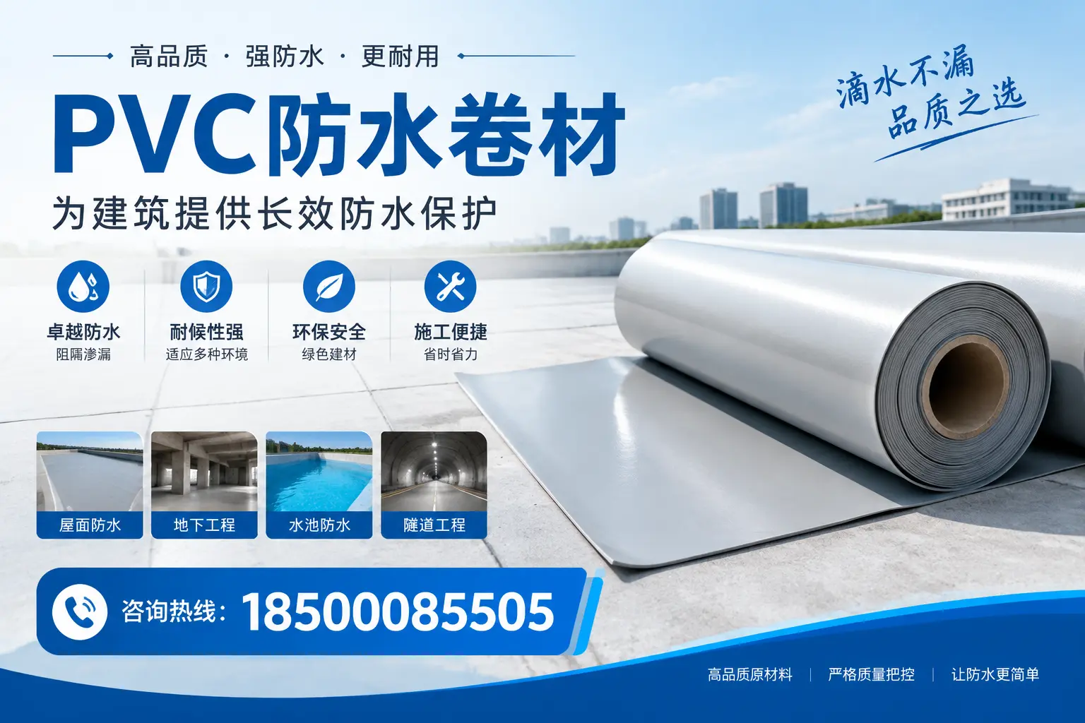 如何选择适合的PVC防水卷材？专家为您解答韶关的需求