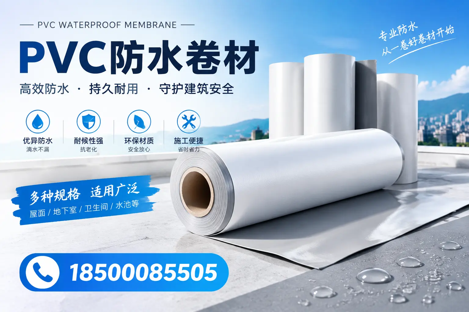如何选择适合的PVC防水卷材?专家为您解答韶关的需求